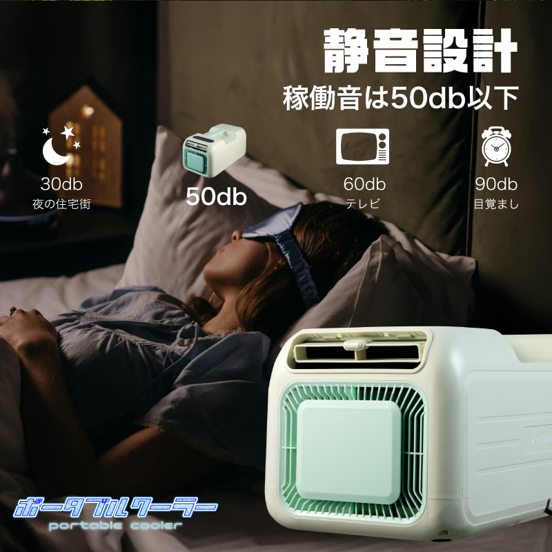 FUNKS ポータブルクーラー ポータブルエアコン 車中泊 スポット