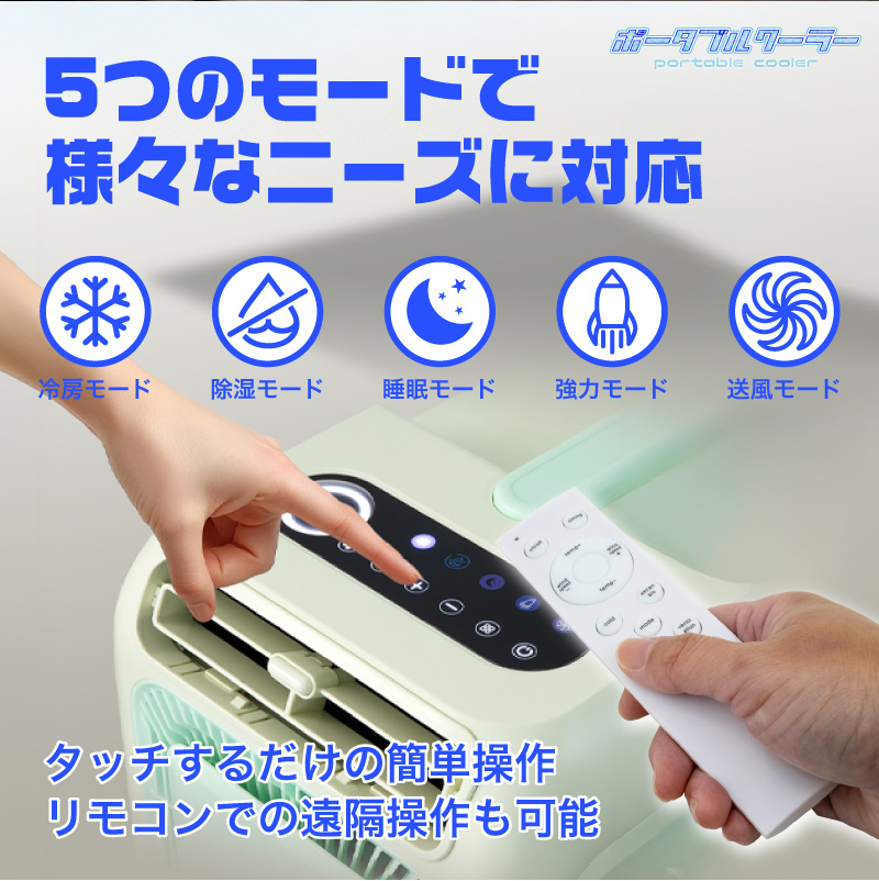 FUNKS ポータブルクーラー ポータブルエアコン 車中泊 スポット