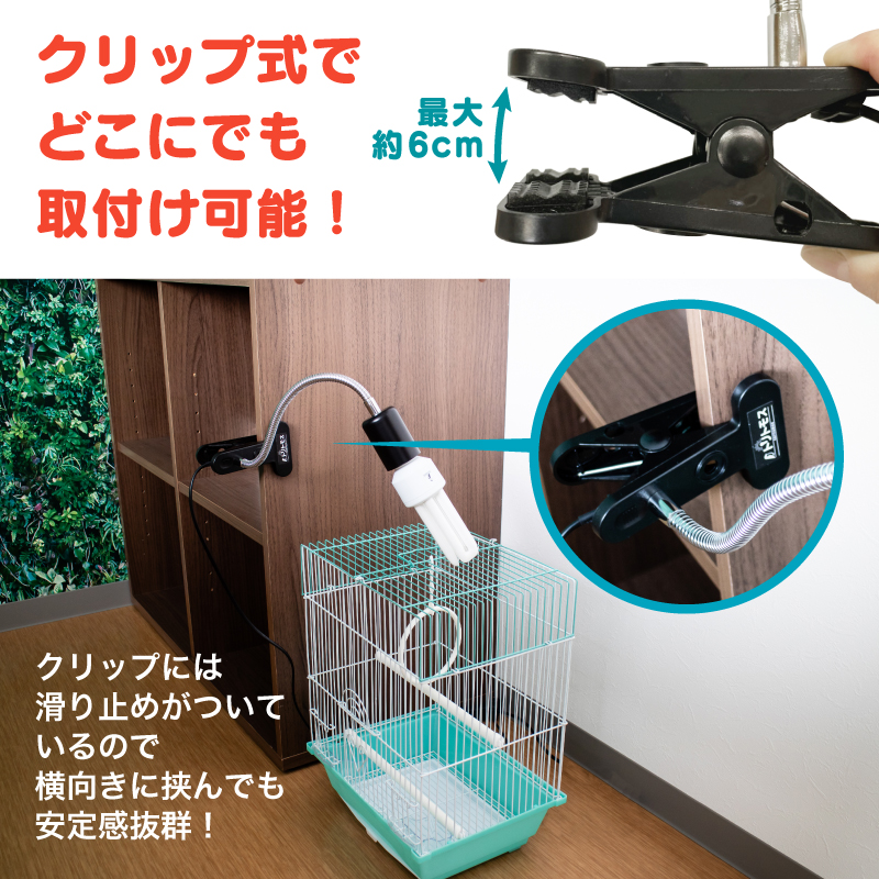 トリトモス 鳥用 紫外線ライト クリップ式 小鳥 日光浴ライト 紫外線
