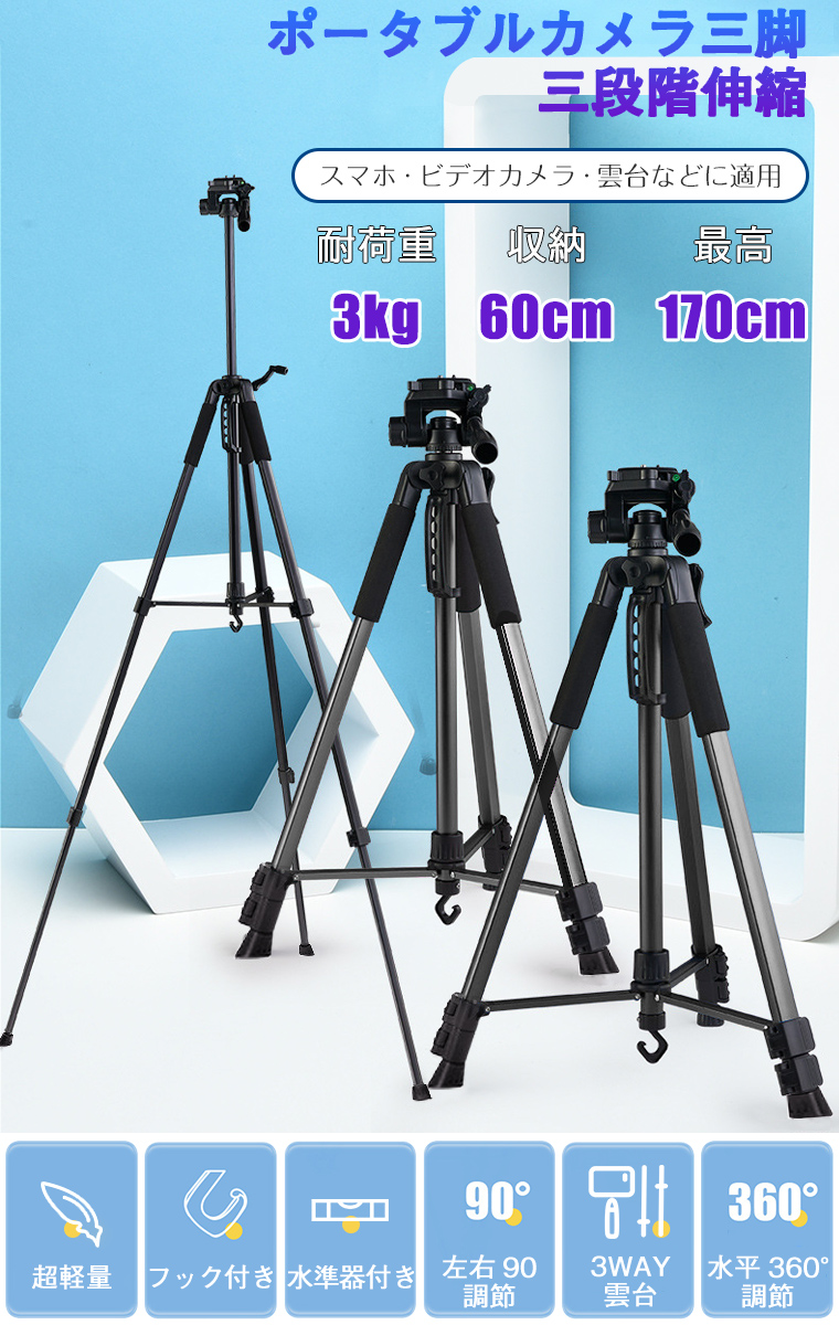 三脚 スマホ三脚 ビデオカメラ三脚 リモコン付き スマホ カメラ 兼用