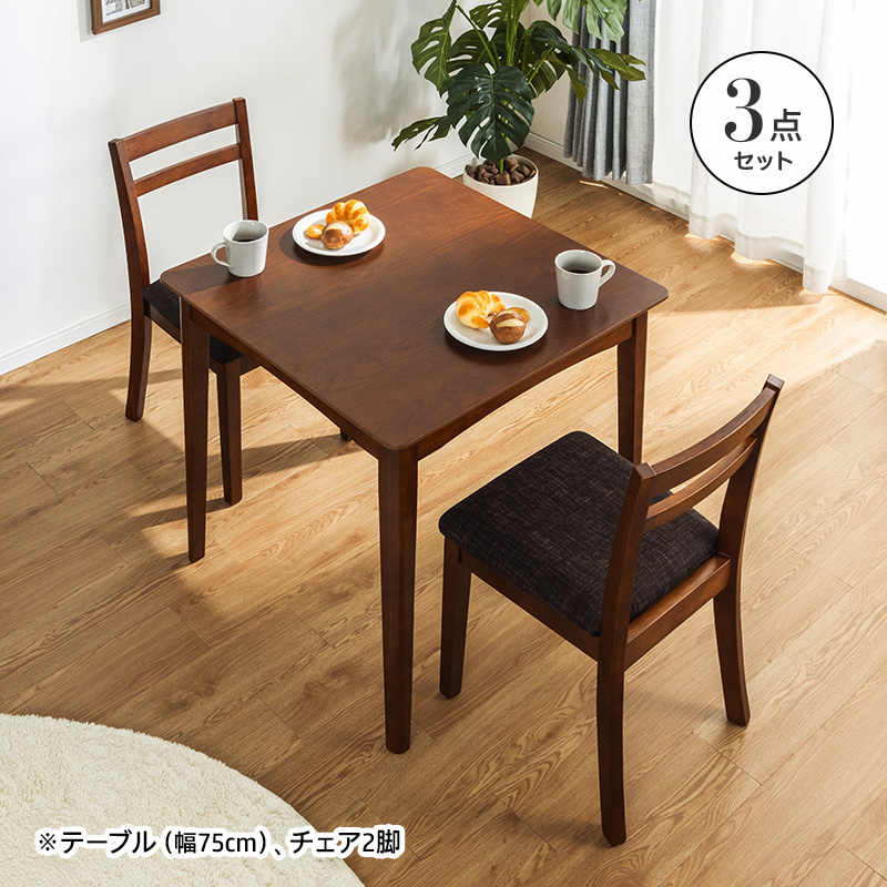 MINT ダイニングテーブル 3点セット 幅75 正方形 ダイニングチェア2脚