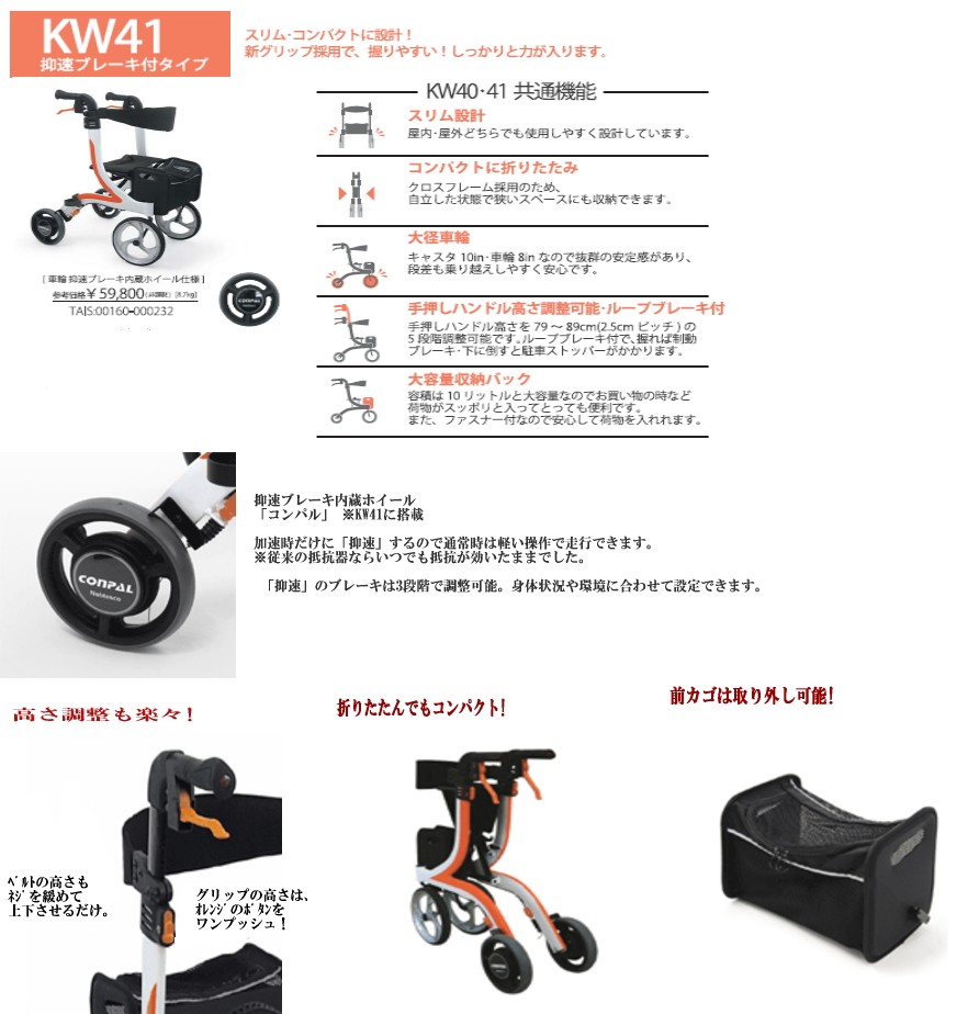 カワムラサイクル 屋内外両用 4輪 歩行器 KW41 抑速ブレーキ付きタイプ