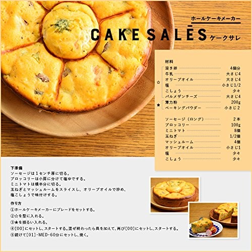 ホールケーキメーカー ホットケーキ パンケーキ 16種類の調理モード