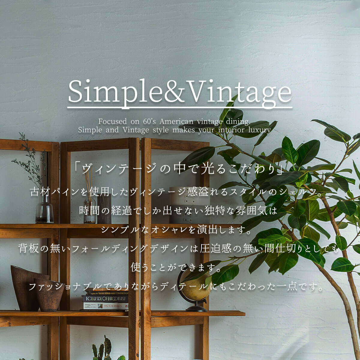 オープンラック 木製 無垢 リサイクルパイン 無垢材 おしゃれ