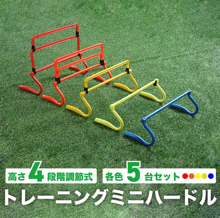 ミニハードル トレーニング ハードル 5台セット ドッグアジリティ 高さ
