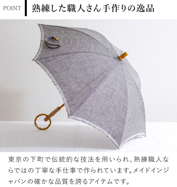 SUR MER（シュールメール） 日傘 クラシックリネン 千鳥柄 千鳥格子