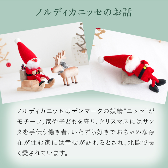 今季完売】ノルディカニッセ 2025 新作 イヤーズノルディカ2025 限定