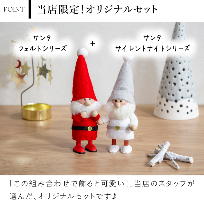 ノルディカニッセ 2点 セット 2025 新作 サンタ フェルトシリーズ ＋