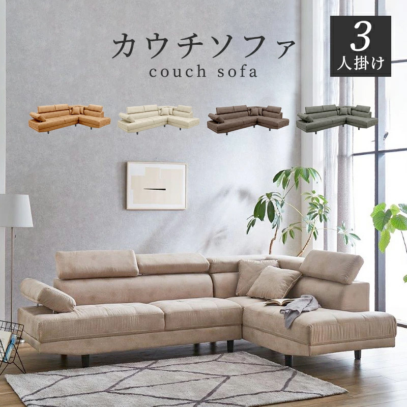 開梱・設置サービス付き ソファー ソファ 3人掛け 幅258cm 送料無料