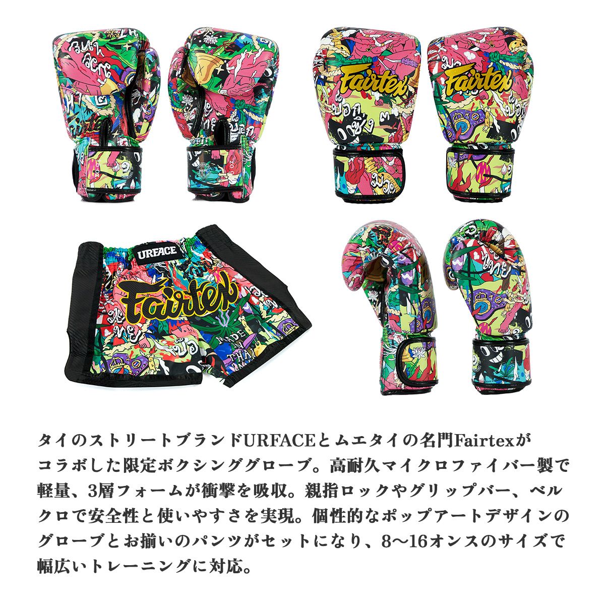 フェアテックス Fairtex BGV-UrfaceX ボクシンググローブ キックパンツ