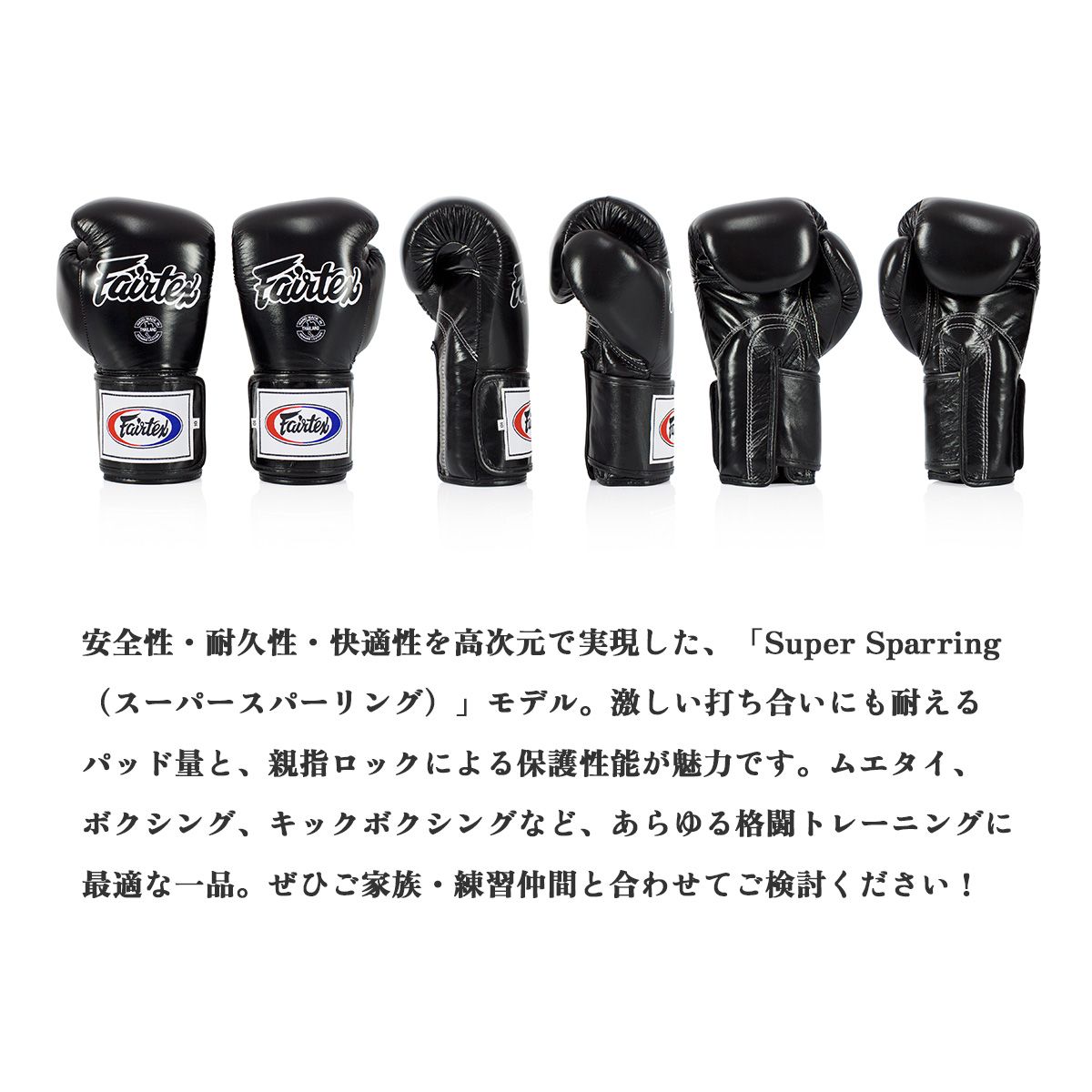 フェアテックス Fairtex スーパー スパーリング グローブ BGV5