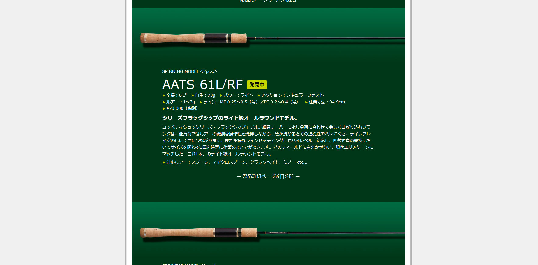 アルチザン・コンペティション AATS-61L/RF エバーグリーン : シマヤ