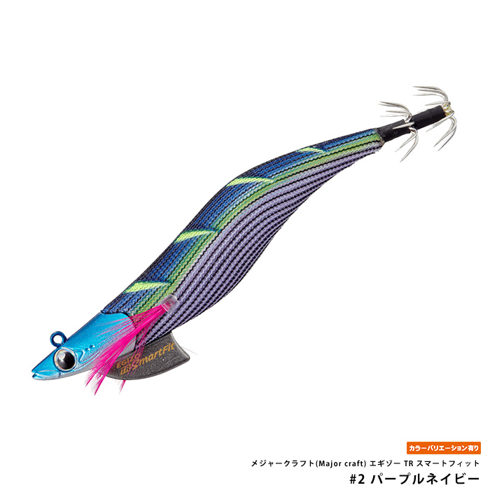 Major Craft（メジャークラフト） エギゾー TR スマートフィット 3.5号