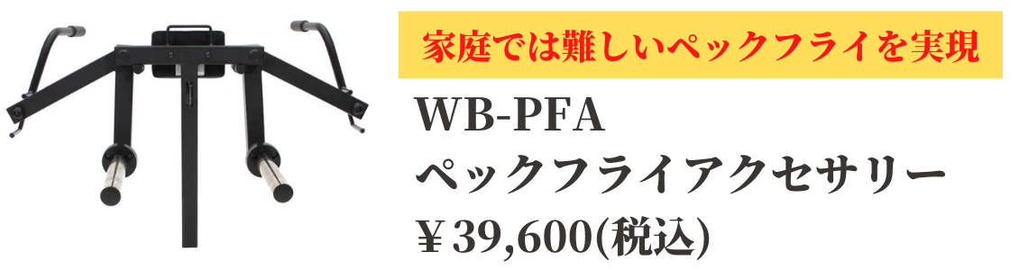 ホームトレーニングの決定版 □POWERTEC パワーテック WB-LS20