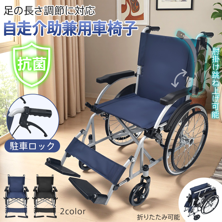 車椅子 軽量 コンパクト 自走式 折りたたみ 介助用車椅子 シルバーカ