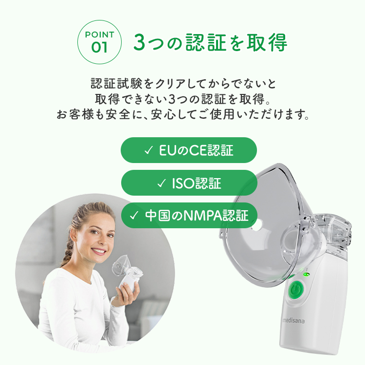 メディサナ 家庭用超音波吸入器 IN 525｜ネブライザー 家庭用 吸入器