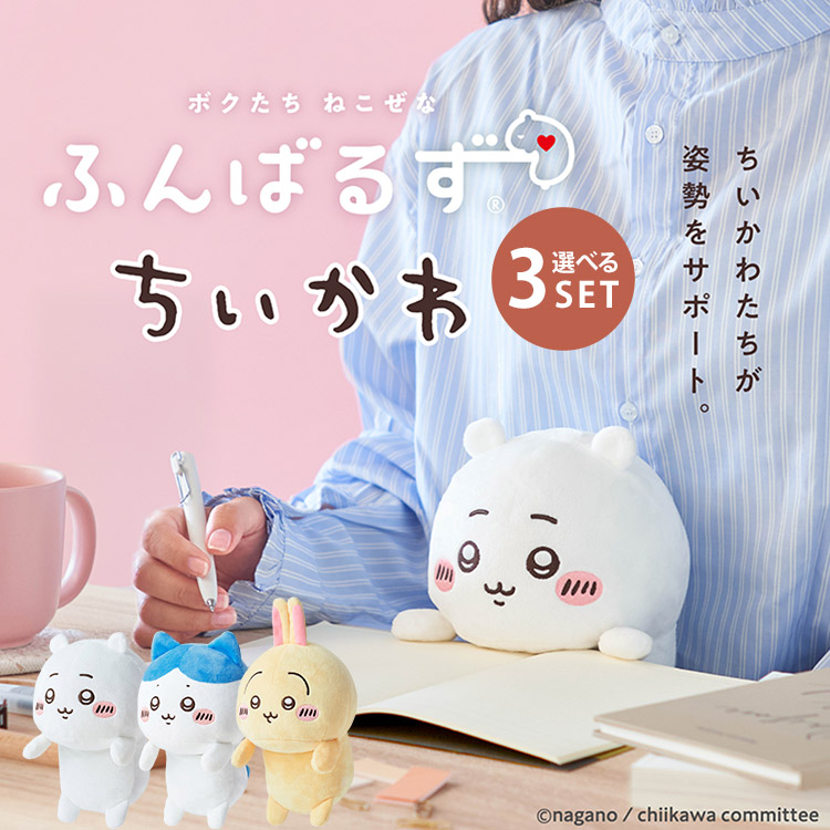 Dreams（ドリームズ） 即納 選べる3個セット ふんばるず ちいかわ