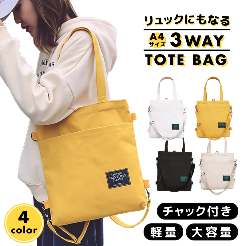 トートバッグ 帆布 a4 大きめ 3Way 大容量 キャンバス レディース