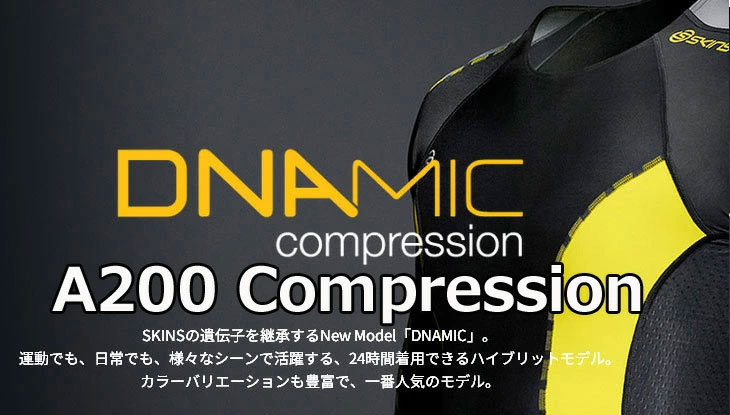 SKINS コンプレッション DNAMIC 長袖トップ、ロングタイツセットM
