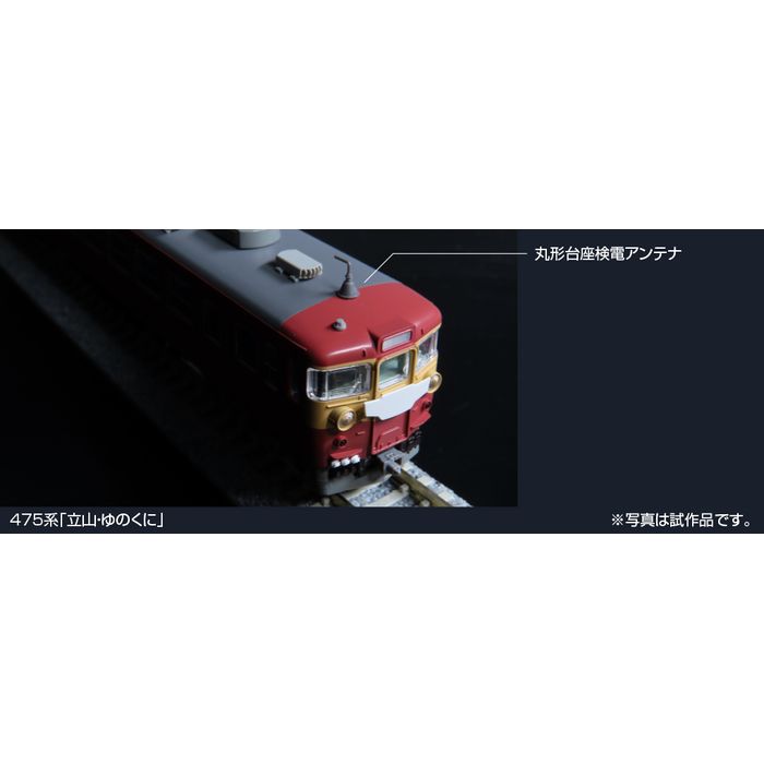 Nゲージ 475系 急行 立山・ゆのくに 6両基本セット 鉄道模型 電車