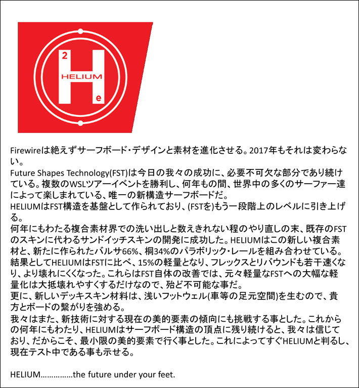 FIREWIRE（ファイヤーワイヤー） メーカー注文 サーフボード FIREWIRE