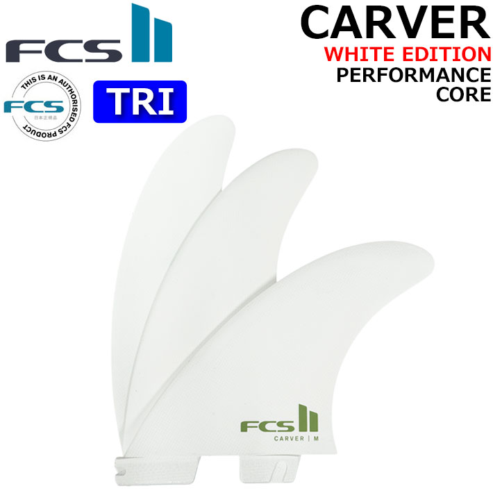 FCS FCS2 FIN エフシーエス2 フィン CARVER PC White TRI カーバー