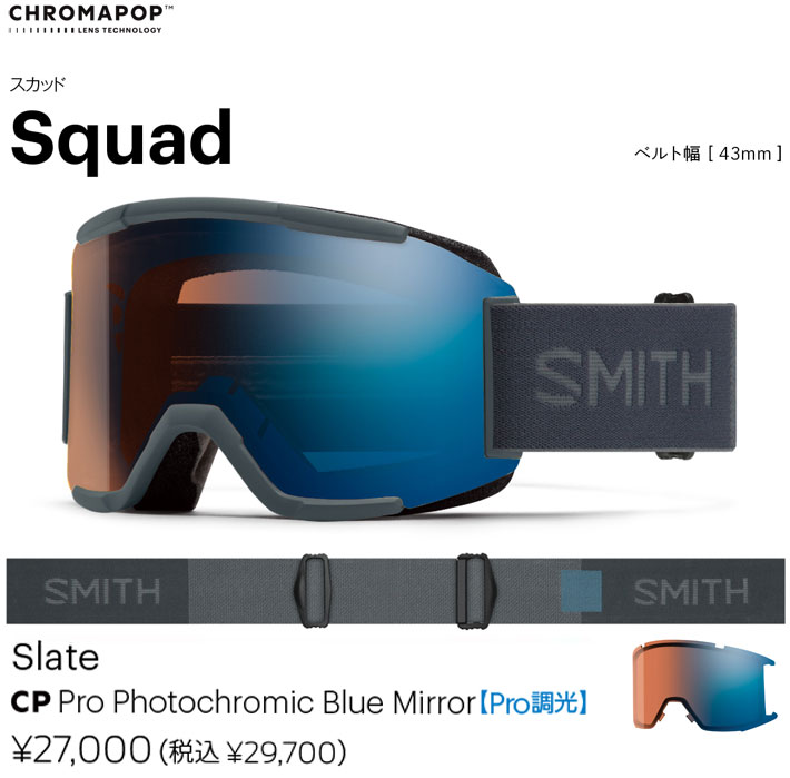 SMITH（スミス） 25-26 SMITH ゴーグル Squad スカッド Slate 調光