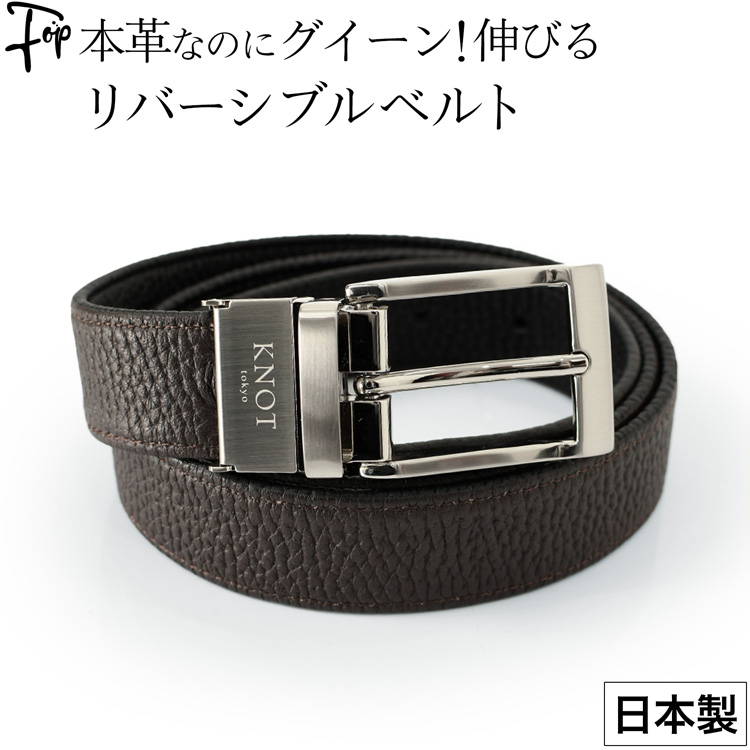 KNOT（ノット） 日本製 ベルト メンズ 革ベルト リバーシブルベルト