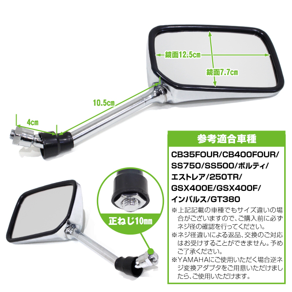 バックミラー メッキ スクエア 左右 バイク 10mm JADE GSR250 GSX250E