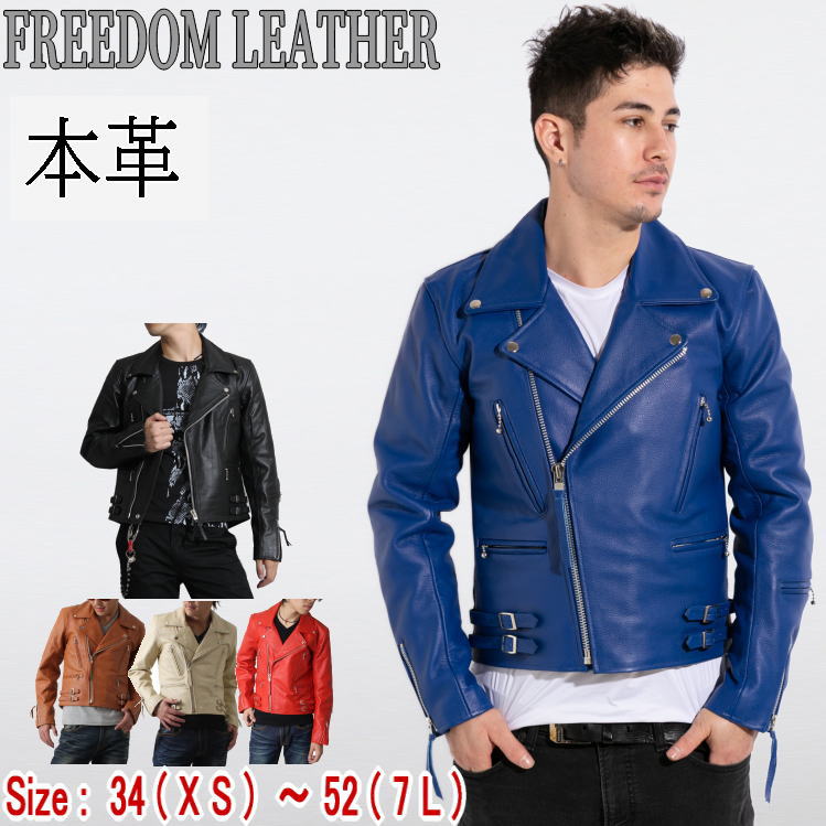 フリーダムレザー 革ジャン メンズ レザージャケット 大きいサイズ 本