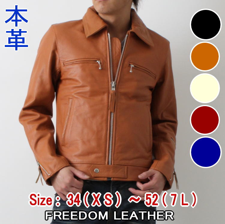 フリーダムレザー 革ジャン メンズ 本革 ライダース レザージャケット