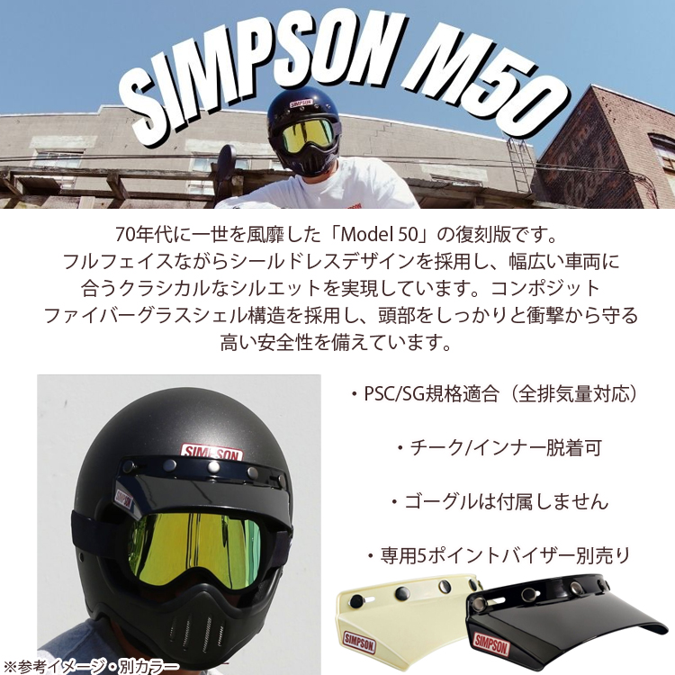 SIMPSON（シンプソン） 在庫販売 シンプソンヘルメット M50 CARBON
