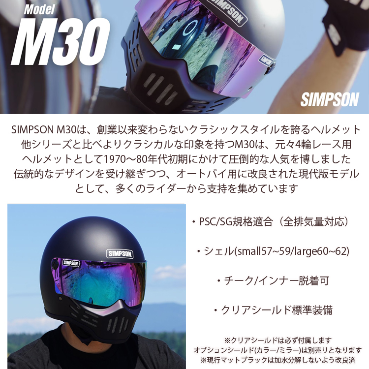 SIMPSON（シンプソン） 在庫販売 シンプソンヘルメット モデル30 M30