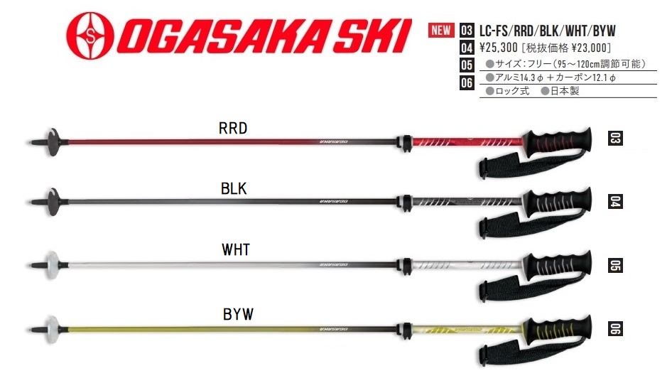 2024-2025オガサカスキーポール「サイズ調整式カーボンストック」(95