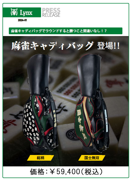 Lynx（リンクス） 【期間限定】 数量限定品 麻雀 マージャン キャディ