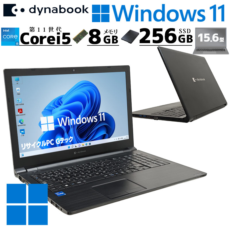 dynabook（ダイナブック） 第11世代i5 中古パソコン 東芝/Dynabook