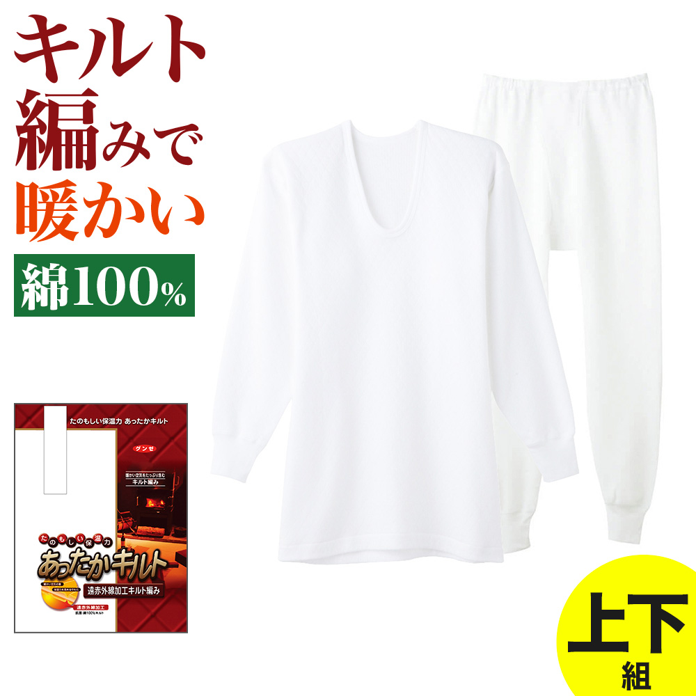 GUNZE（グンゼ） 肌着 インナー 上下セット 長袖U首・長ズボン下 前