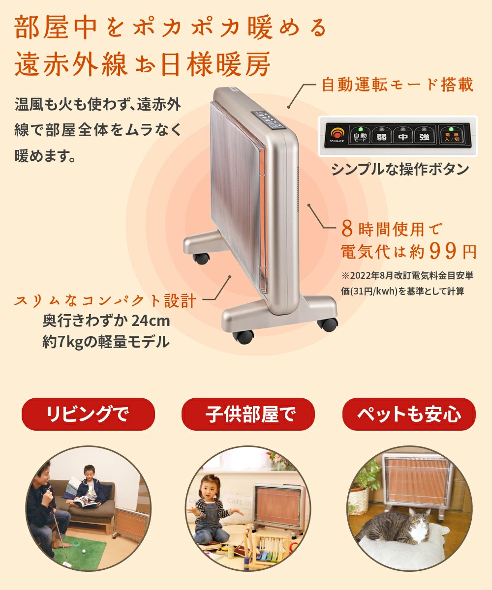 日本遠赤外線 【今だけ3900円OFF】サンルミエ・エクセラ7｜遠赤外線