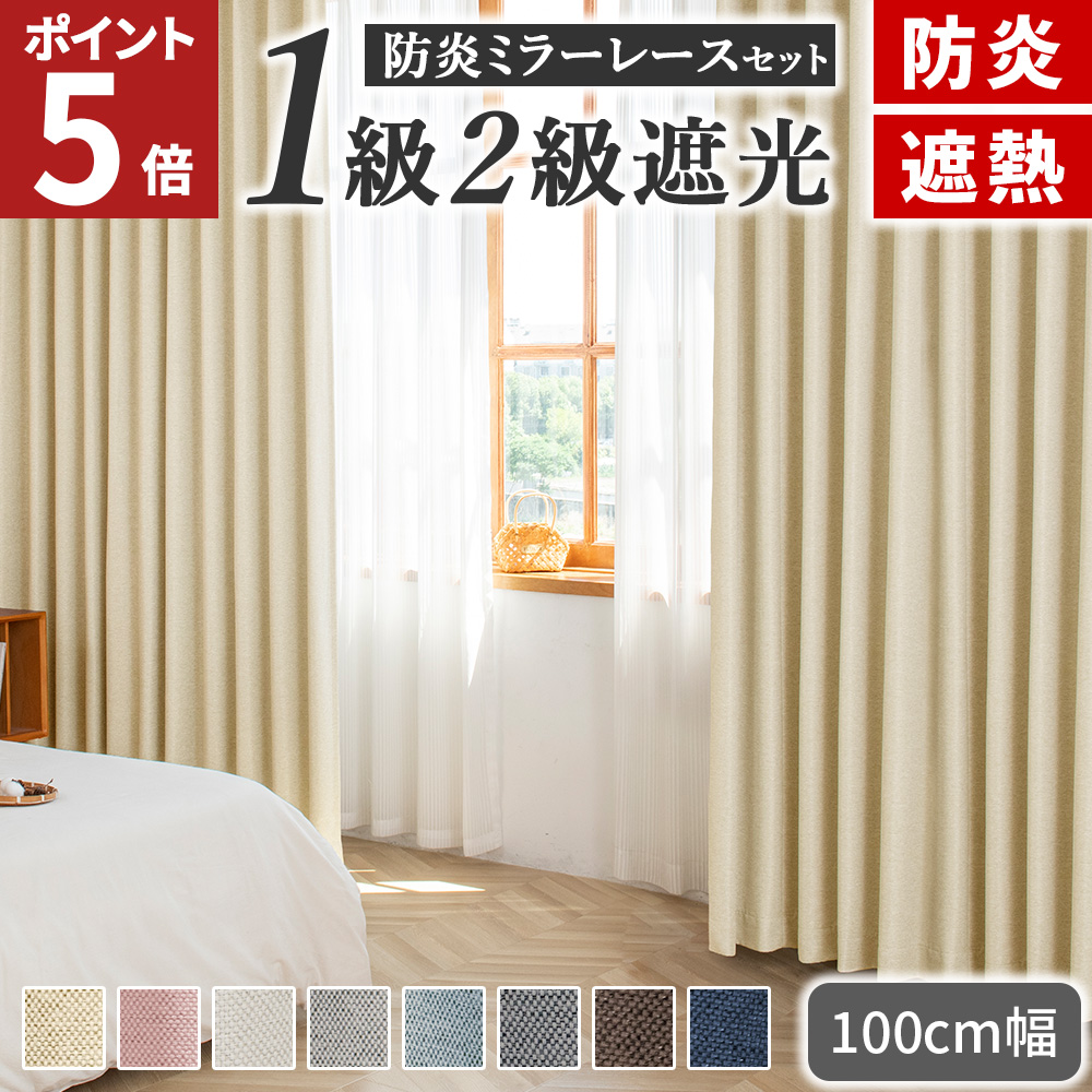 プロフィール☆3級遮光(KM4019)と防炎レース(M127)の2組セット