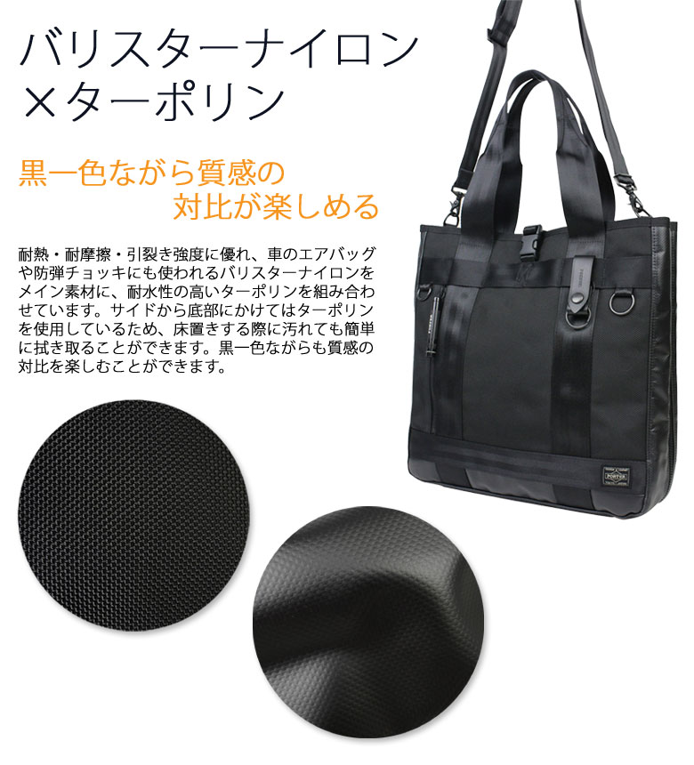 HEAT（PORTER） ポーター ヒート 2WAYトートバッグ 703-07965 吉田