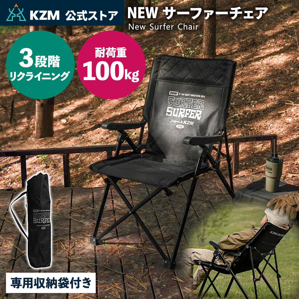 KZM NEW サーフチェア ブラック キャンプ椅子 アウトドア チェア