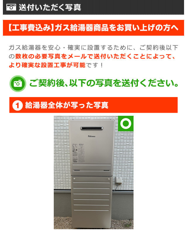 パロマ（Paloma） 関東エリア 給湯器 工事費込み オート 20号 都市ガス