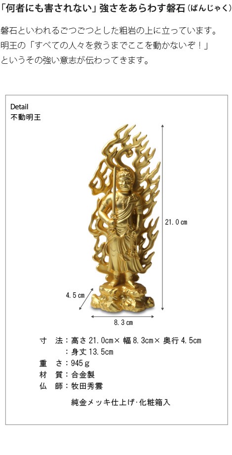 仏像 不動明王 金 21cm : がらんどう 手仕事品と贈り物 - 通販