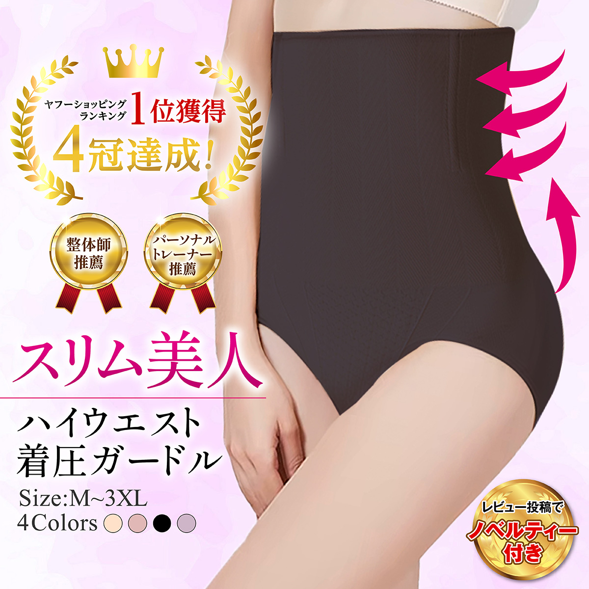 ガードルショーツ ハイウエスト 骨盤矯正 補正下着 お腹引き締め