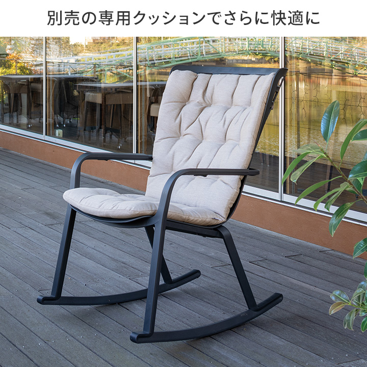 フォリオ ロッキングチェアー ダークグレー 【E】(ダークグレー