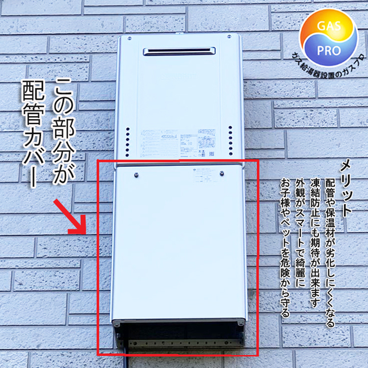 ノーリツ（NORITZ） ガス給湯器+配管カバー45cm+交換工事費セット エコ