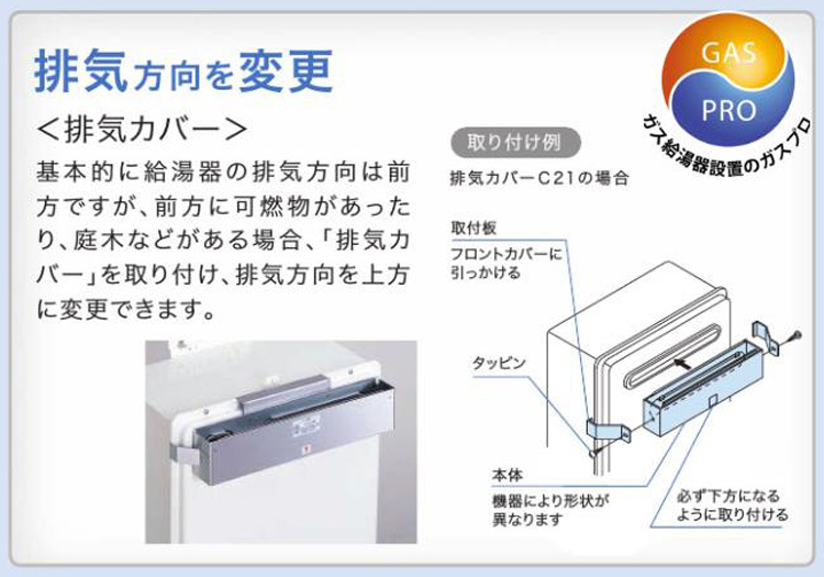 ノーリツ（NORITZ） ガス給湯器+上方排気カバー+交換工事費セット価格