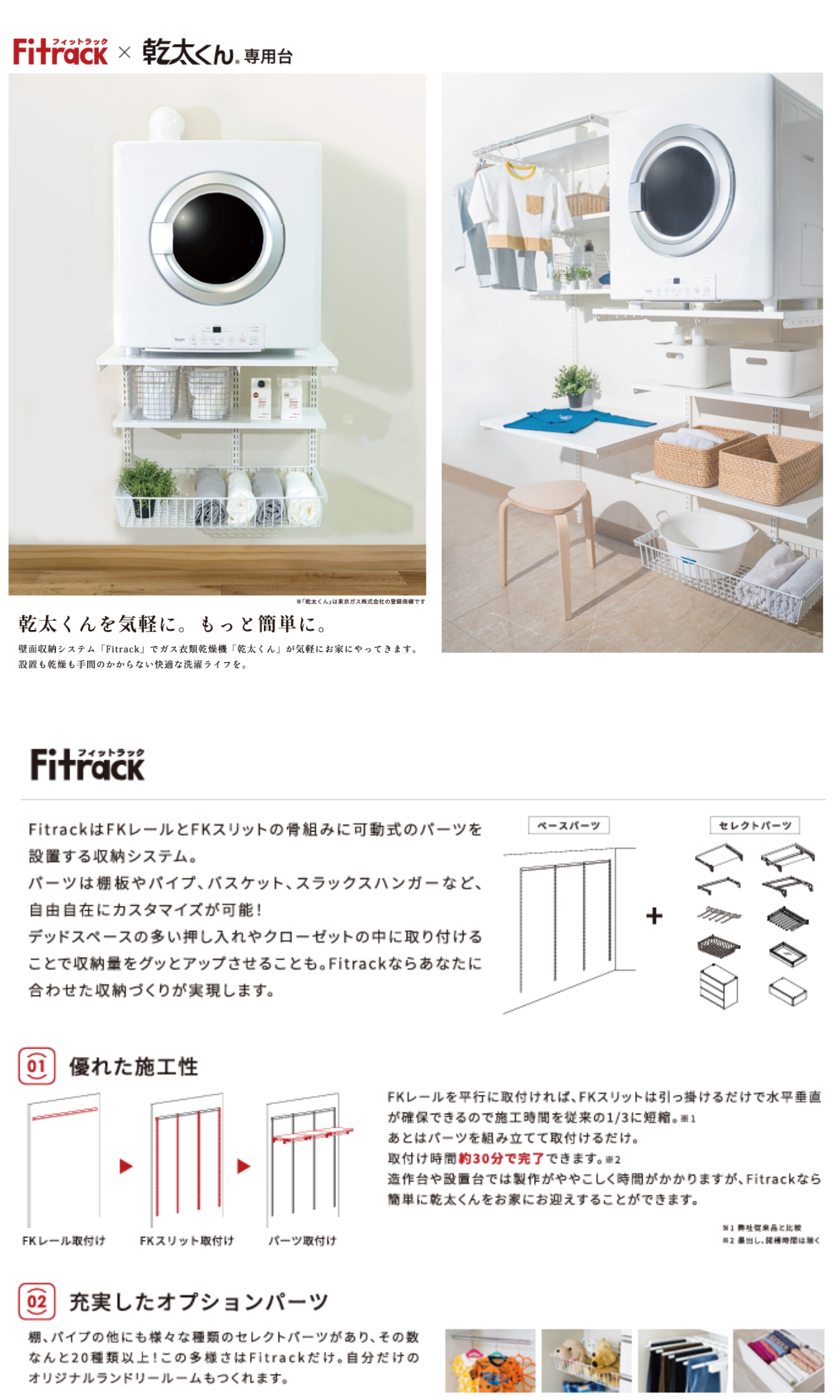 乾太くん 藤山 KST-7560AS Fitrack 乾太くん専用台 W756×H700 壁面収納