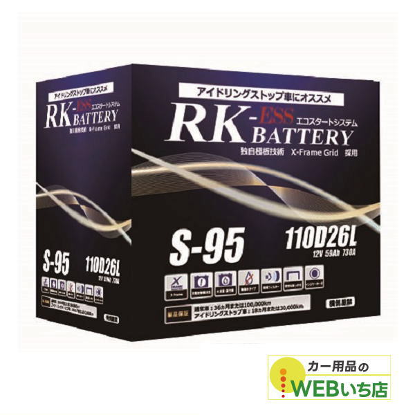 KBL アトラス 製 S-95/110D26L RK-ESS KBL 通常車/アイドリング