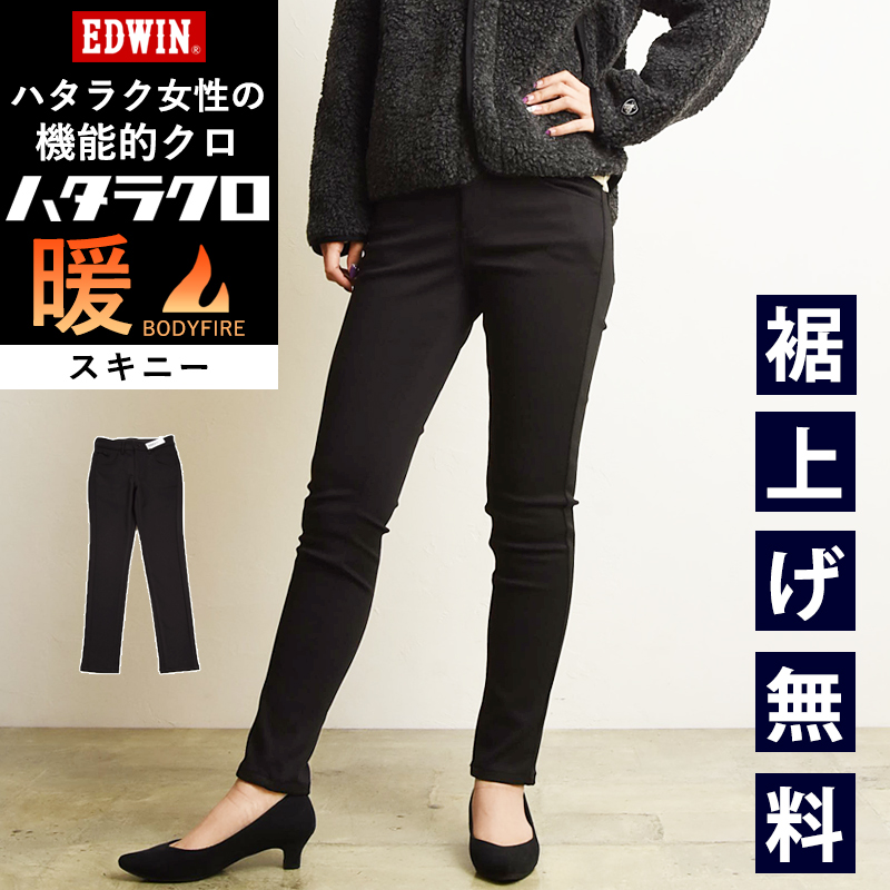EDWIN（エドウィン） セール20％OFF EDWIN ハタラクロ 暖パン 暖か